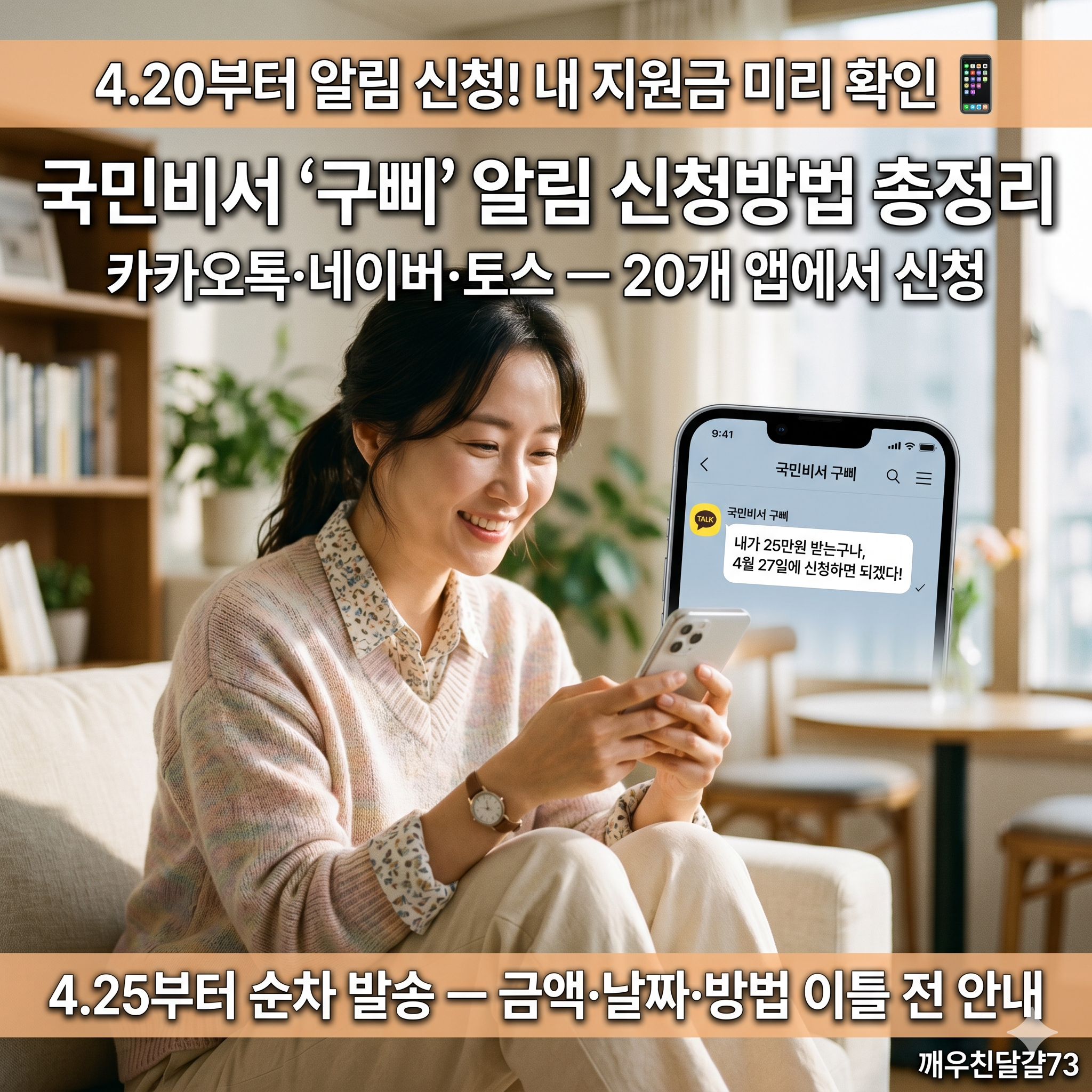 국민비서 구삐 고유가 피해지원금 알림 신청방법 &mdash; 4월 20일부터&middot;카카오&middot;네이버&middot;토스