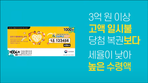 연금복권 720 당첨확인 세금 이미지