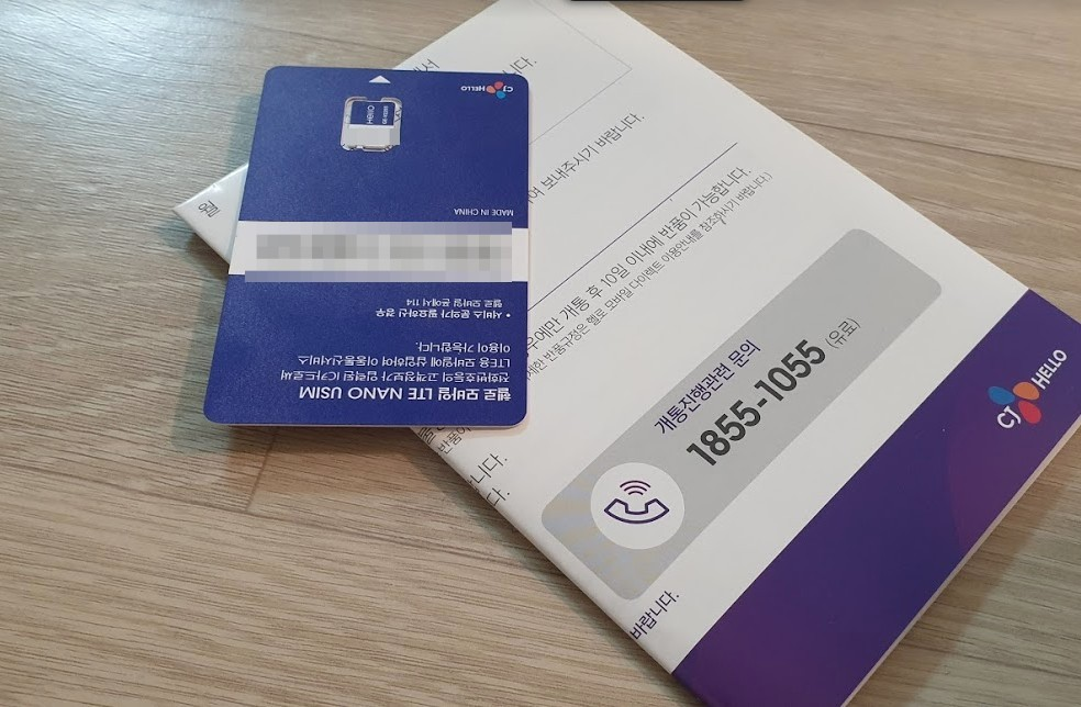헬로모바일 유심 개통 후기