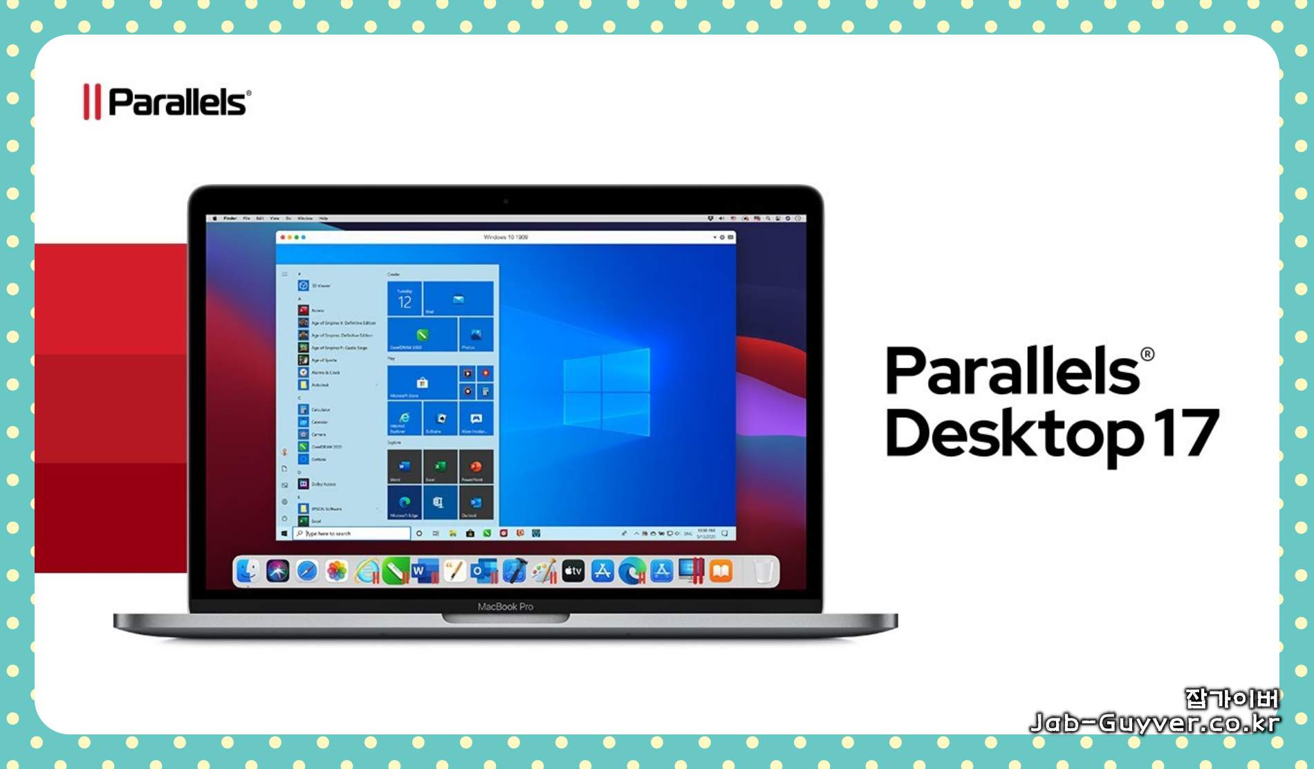 맥북 Parallels Desktop 최신 버전 업데이트 확인