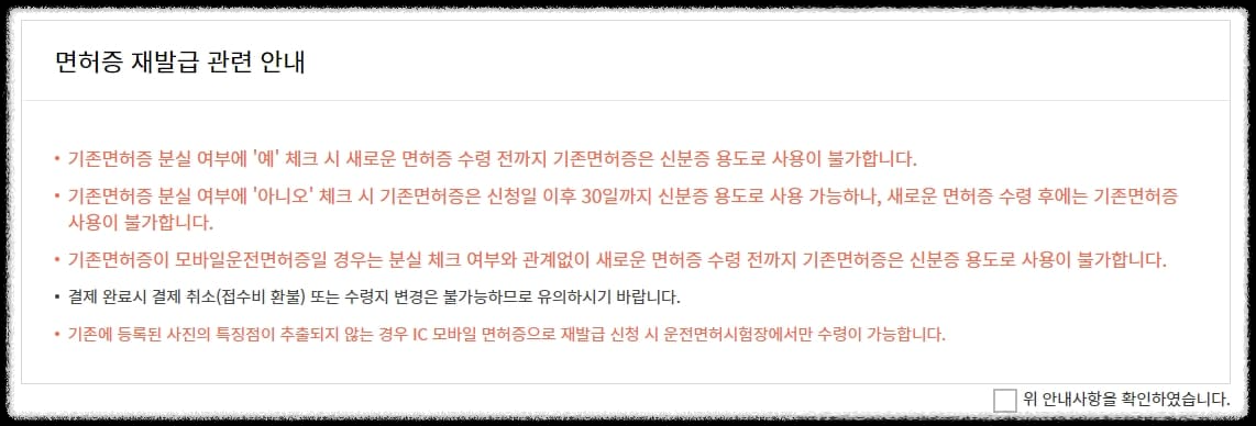 신분증 운전면허증 분실신고 재발급 안내