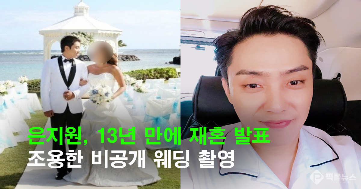 은지원 재혼