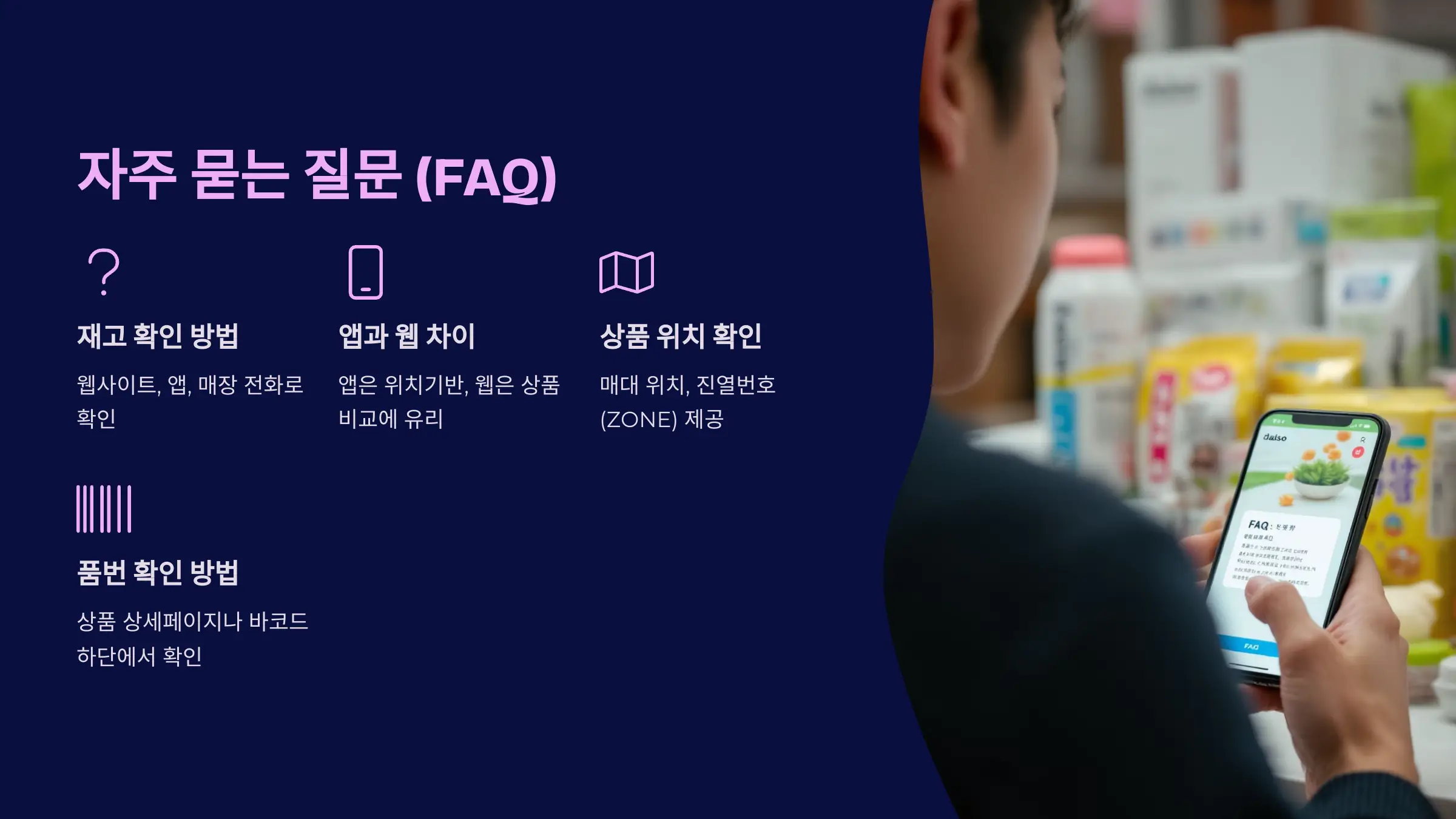 다이소 재고조회 방법, 다이소몰 사이트 재고 확인, 다이소몰 앱 재고 확인, 다이소 매장 찾기, 다이소 전화 재고 확인