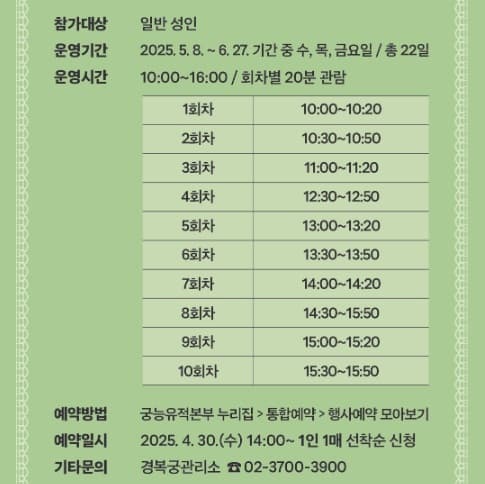 경복궁 교태전, 30년 만의 특별 개방! 관람 방법 A to Z