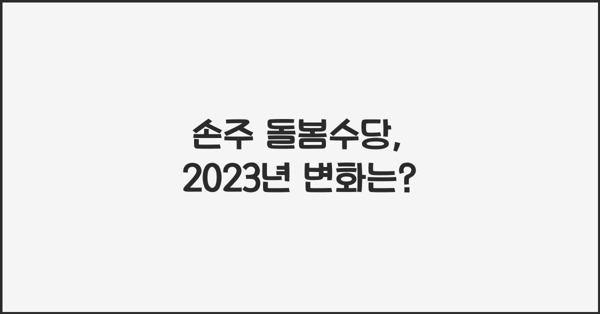 손주 돌봄수당