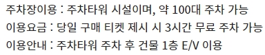 오산 CGV 주차 정보