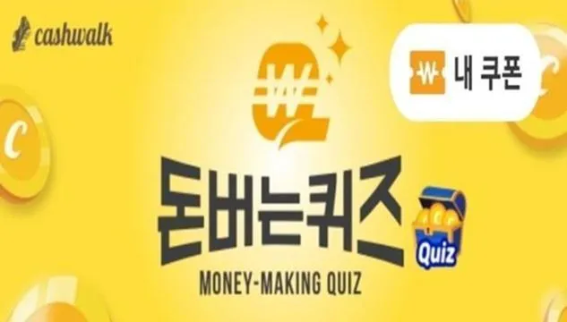 요기요 캐시워크 11월 정답_8