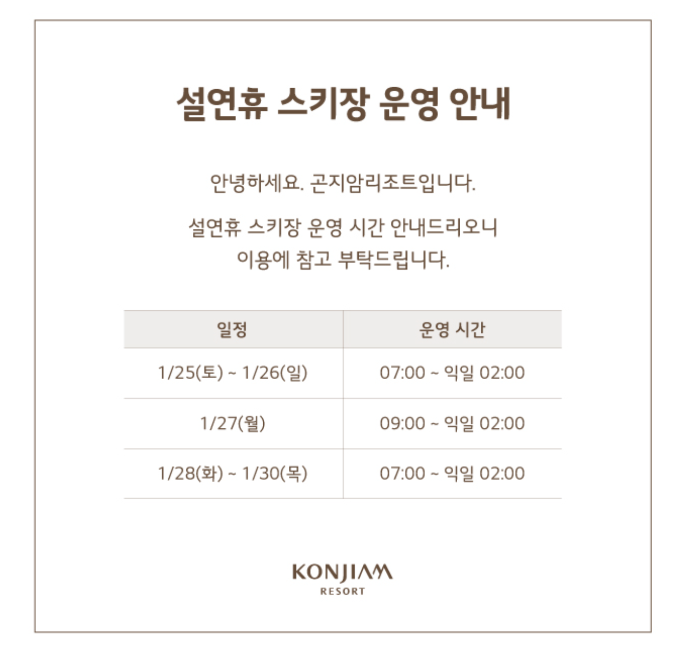 2025 설 연휴 곤지암 리조트 스키장 즐기기 꿀팁 총정리: 설연휴 이벤트부터 할인 정보까지