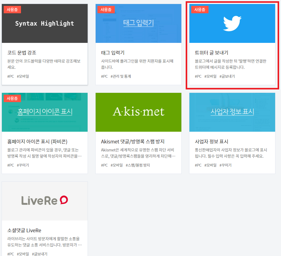 트위터 글 보내기