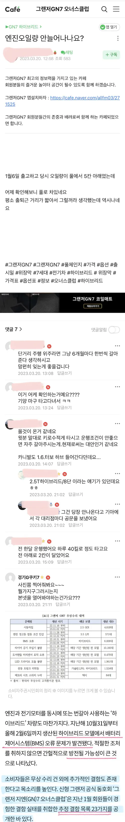 그랜저 GN7 엔진오일 결함 논란