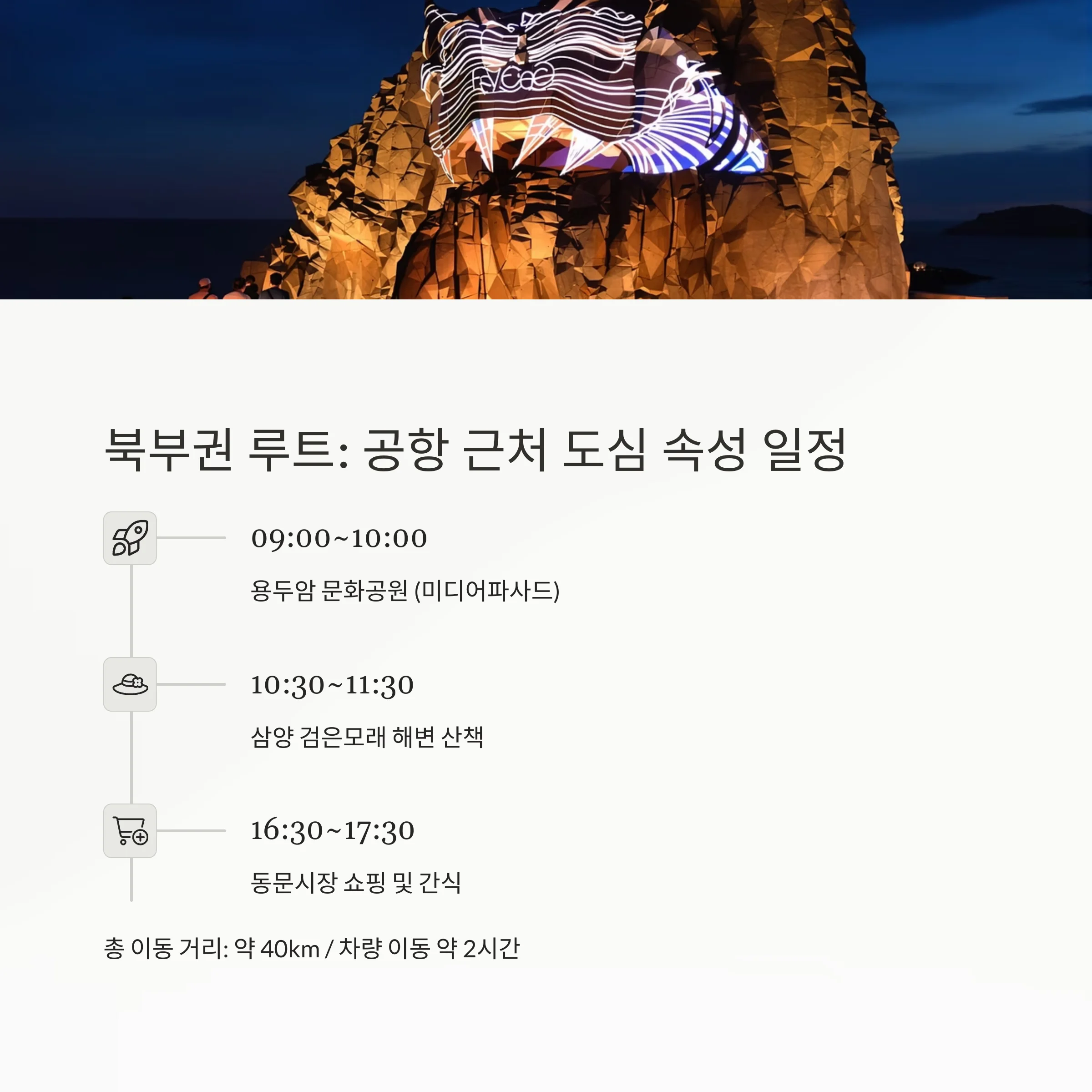 연차 하루로 충분한 제주도 당일치기