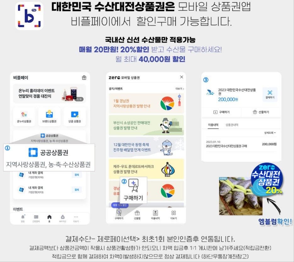 대한민국 수산대전 상품권