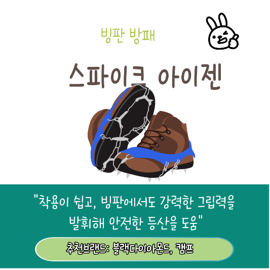 겨울산행 필수 아이템 추천