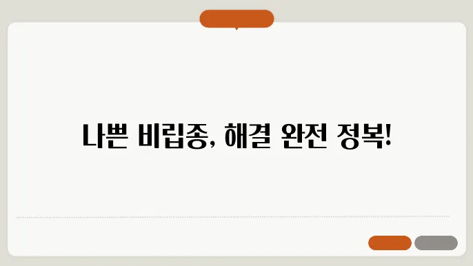 비립종 제거 시술과 자가 관리법 안내