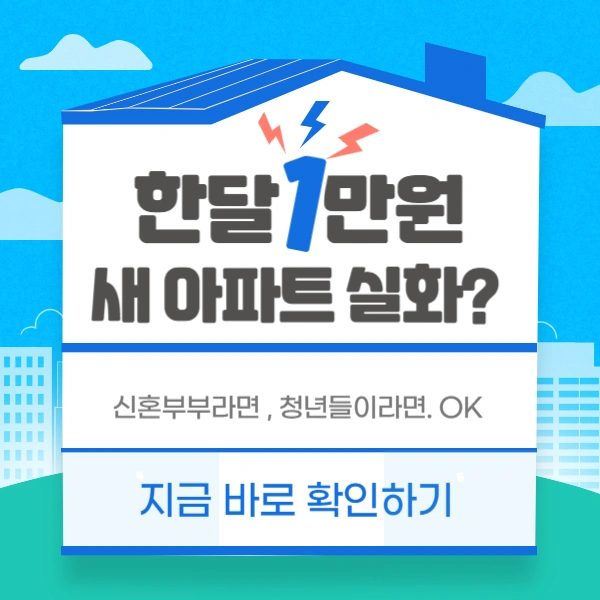만원주택