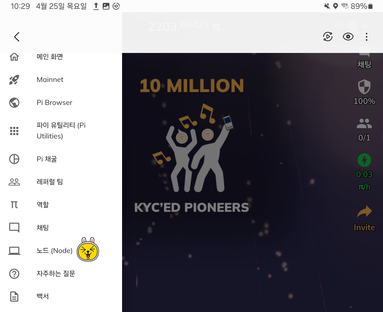 파이코인 노드 연동