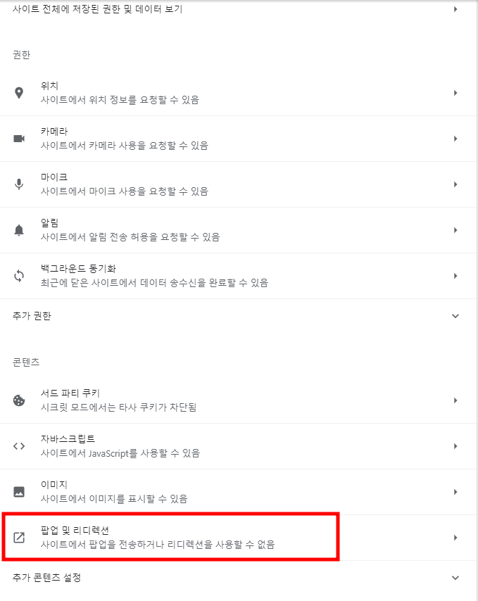 팝업차단 해제방법 사진