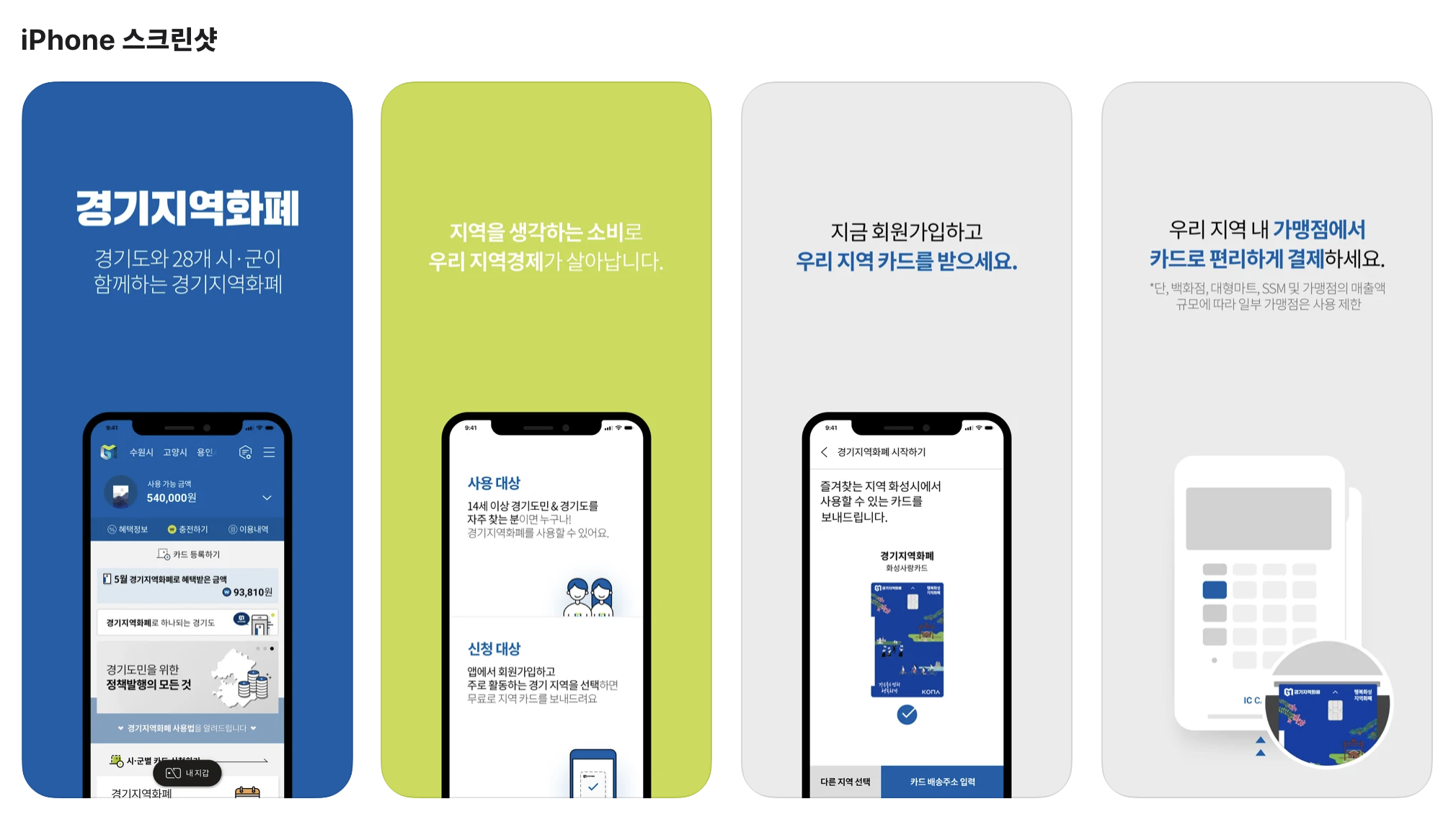 &ldquo;경기지역화폐