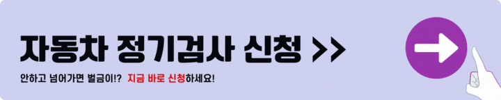 자동차 정기검사
