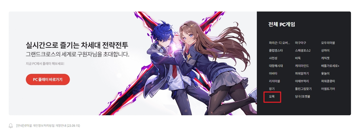 넷마블 오목 게임 스타트 버튼