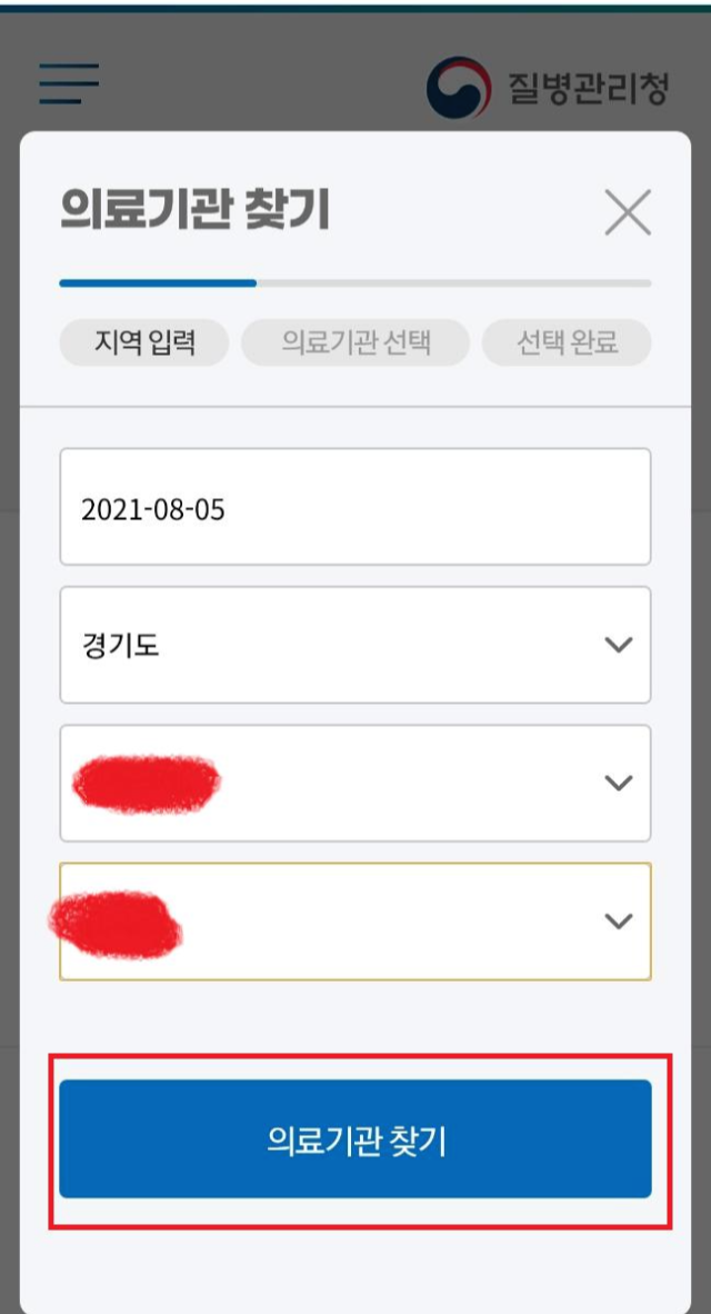 교육 및 보육 종사자 코로나 예방접종 화이자 백신 예약 후기