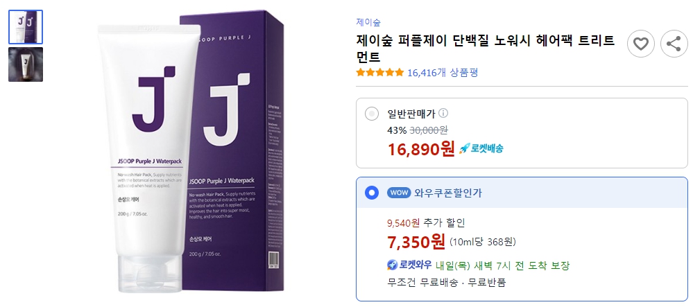 제이숲-퍼플제이-단백질-노워시-헤어팩-트리트먼트