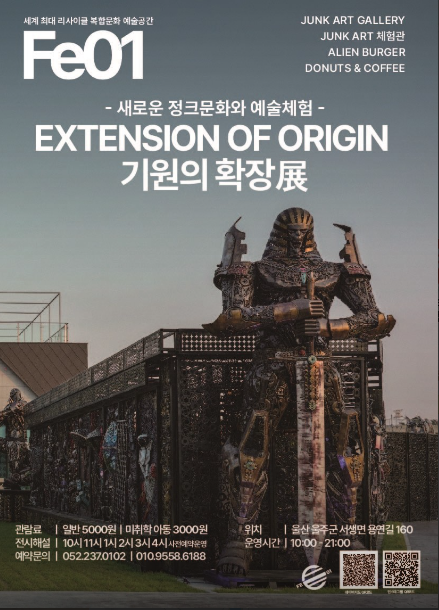 에프이공일(Fe01) 재생복합문화공간