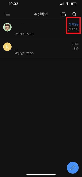 다음 메일 발송취소 방법(수신확인 전)