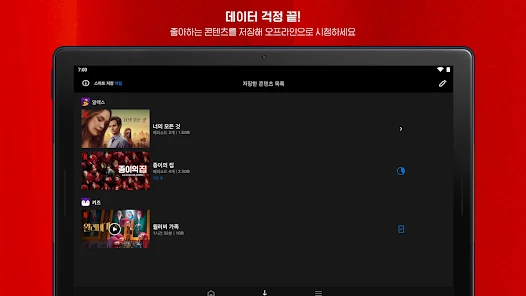 넷플릭스 Netflix 앱 설치 다운로드 방법 어플 사용법