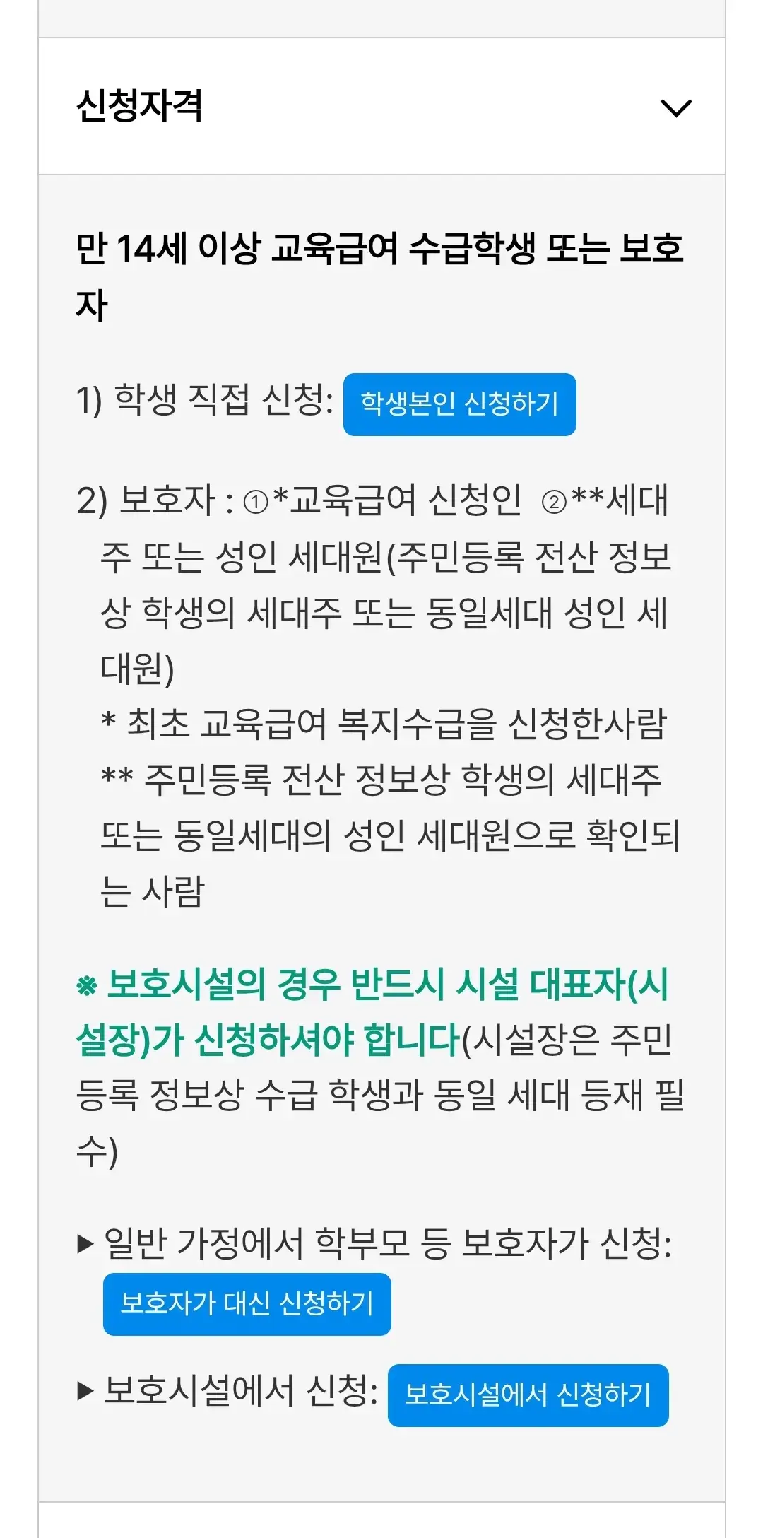 2025학년도 교육급여 바우처 지원내용, 신청자격, 사용처, 신청기간, 사용기한 등 안내