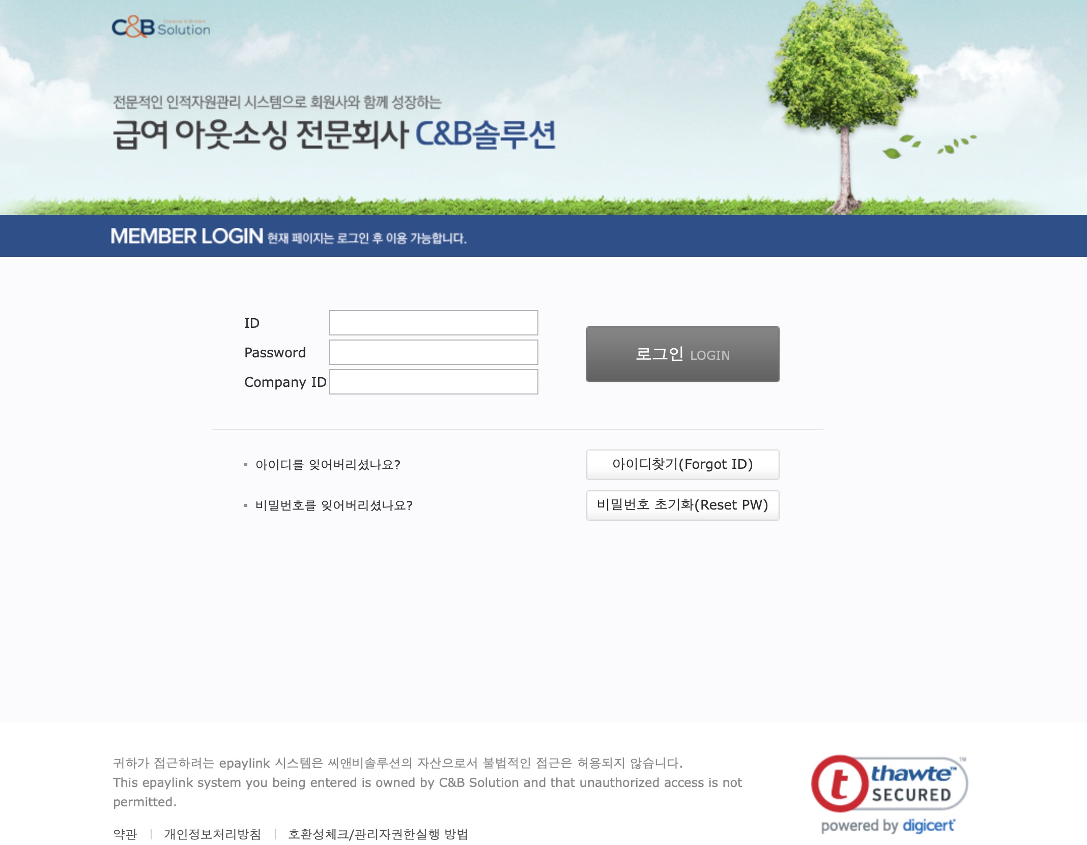 급여 아웃소싱 C&amp;B 솔루션 (https://www.epaylink.co.kr)