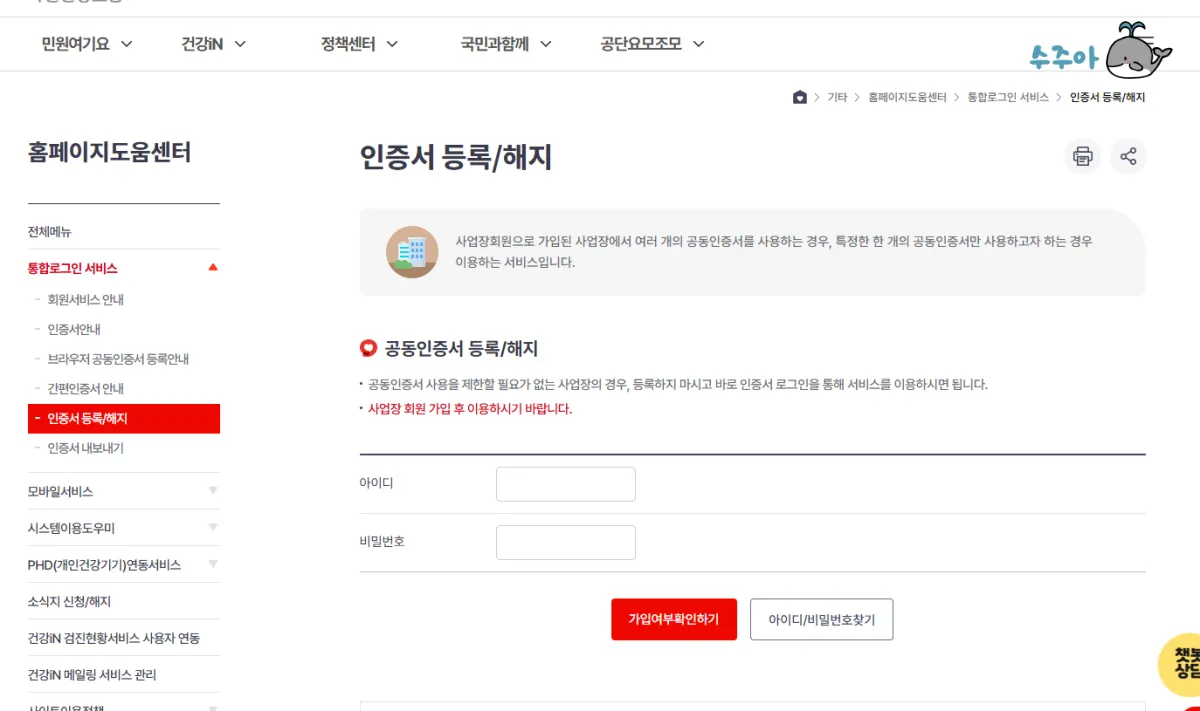 사회보험통합징수포털-회원가입-공인인증서