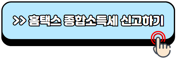 2024년-개인사업자-종합소득세-신고방법-절세방법