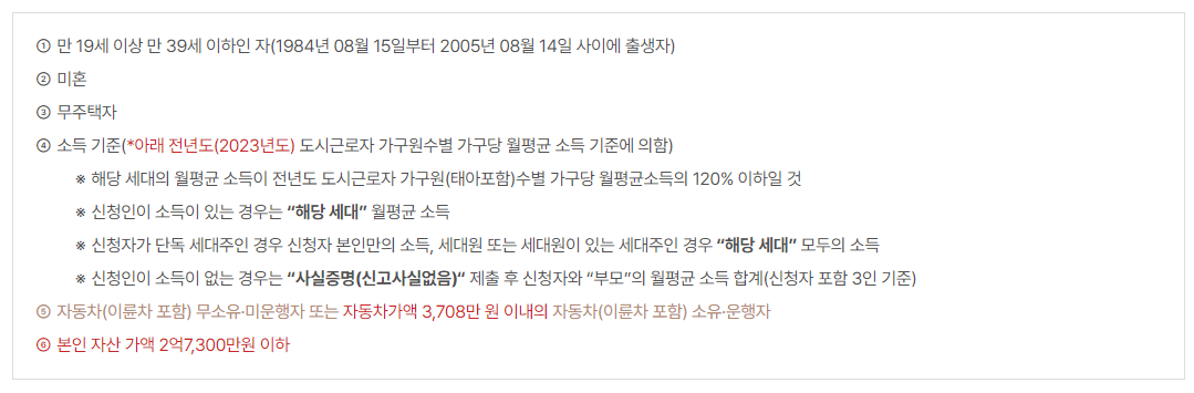 특별공급-청년계층 자격조건