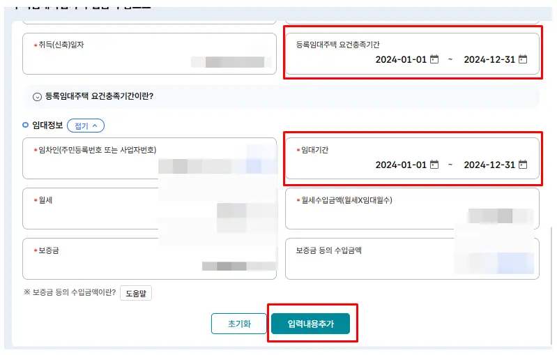 임대기간