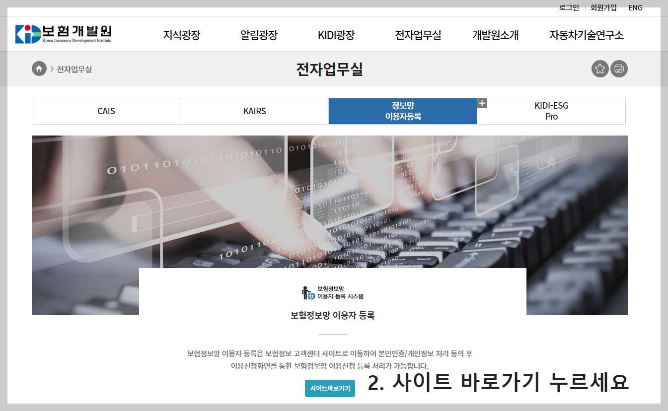 보험개발원이용자등록