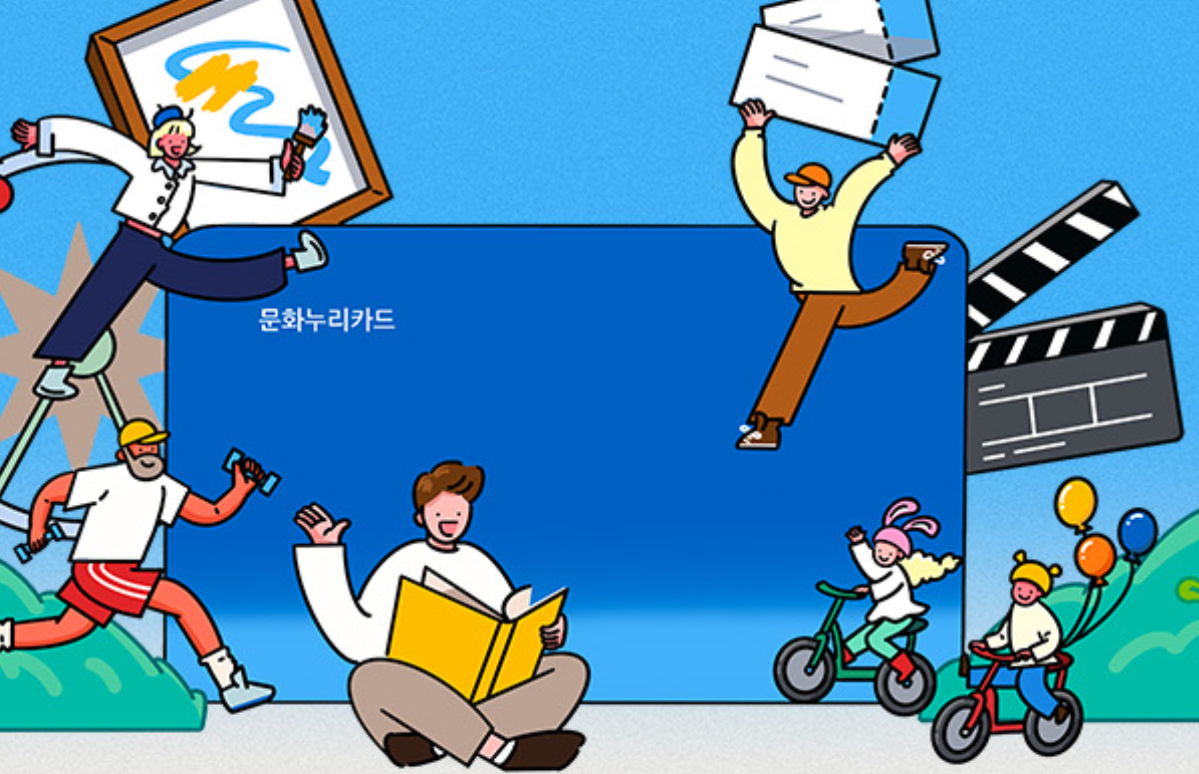 문화누리카드