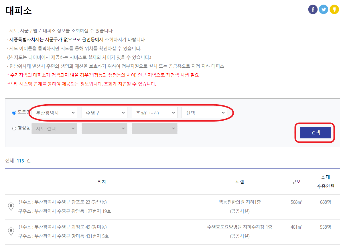 국민재난안전포털 홈페이지 대피소