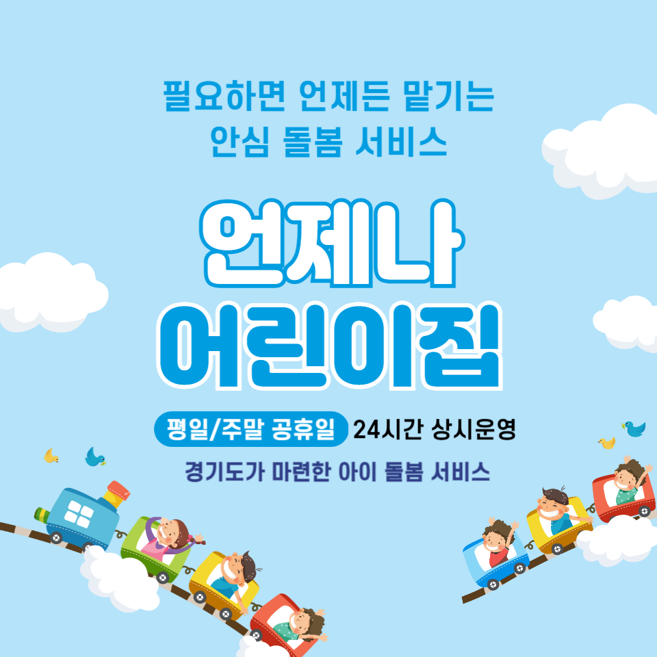 언제나 어린이집 서비스 신청 방법