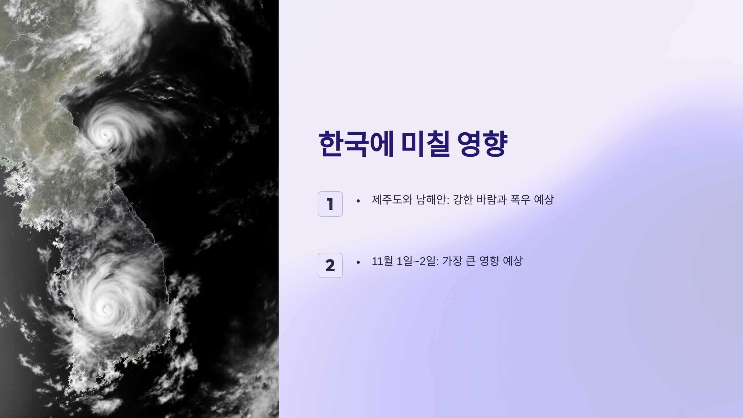 태풍 콩레이 경로