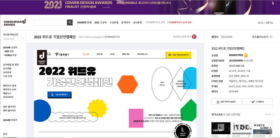 2022 위드유 기업선언캠페인 홈페이지 지디웹 수상