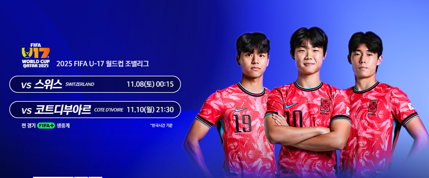 u17 월드컵