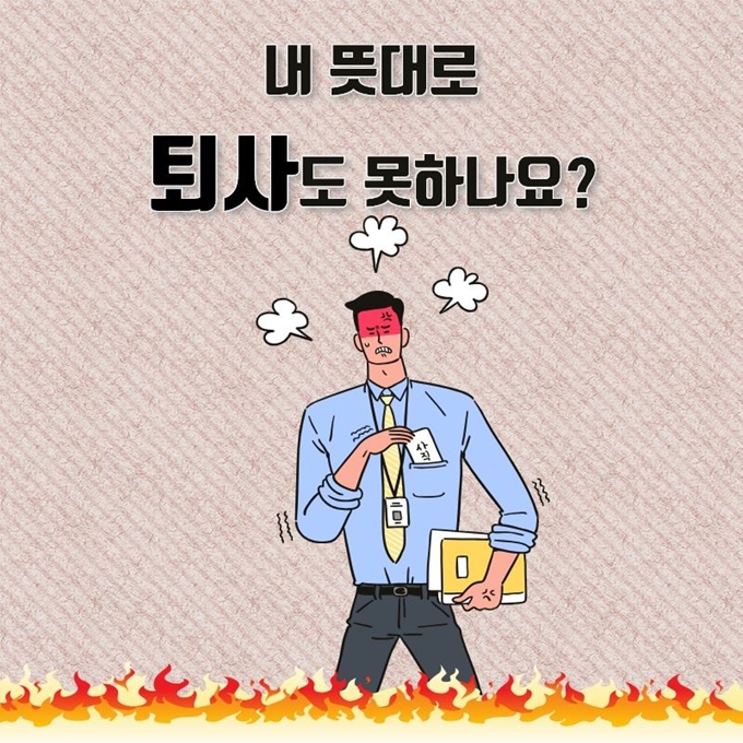 퇴사협박 관련 사진