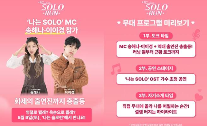 나는 솔로런 마라톤 접수 일정 마감 날짜 언제