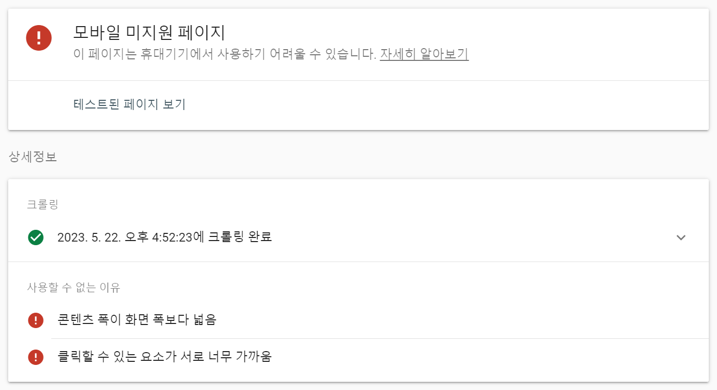 모바일 미지원 페이지 화면