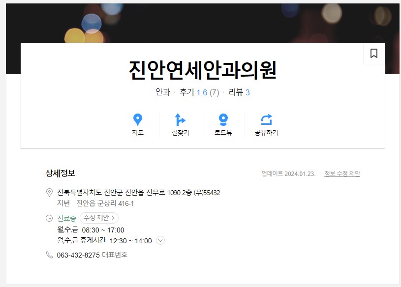 진안연세안과 눈청소