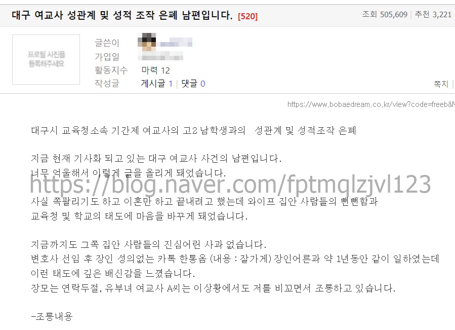 대구 성광고 여교사 여선생 남고생 남학생 성관계 사건 수사 결과 근황 나이 카톡 인스타 남편 이혼