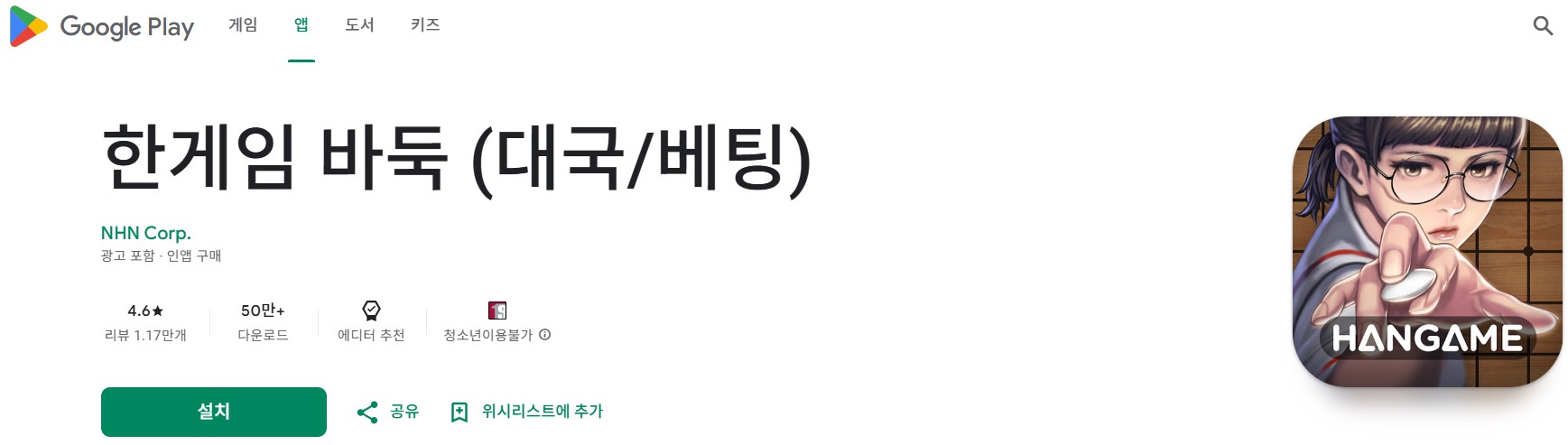 한게임 바둑 게임