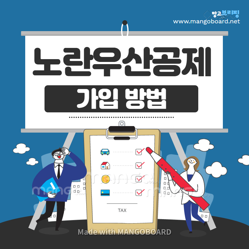 노란우산공제-가입-방법