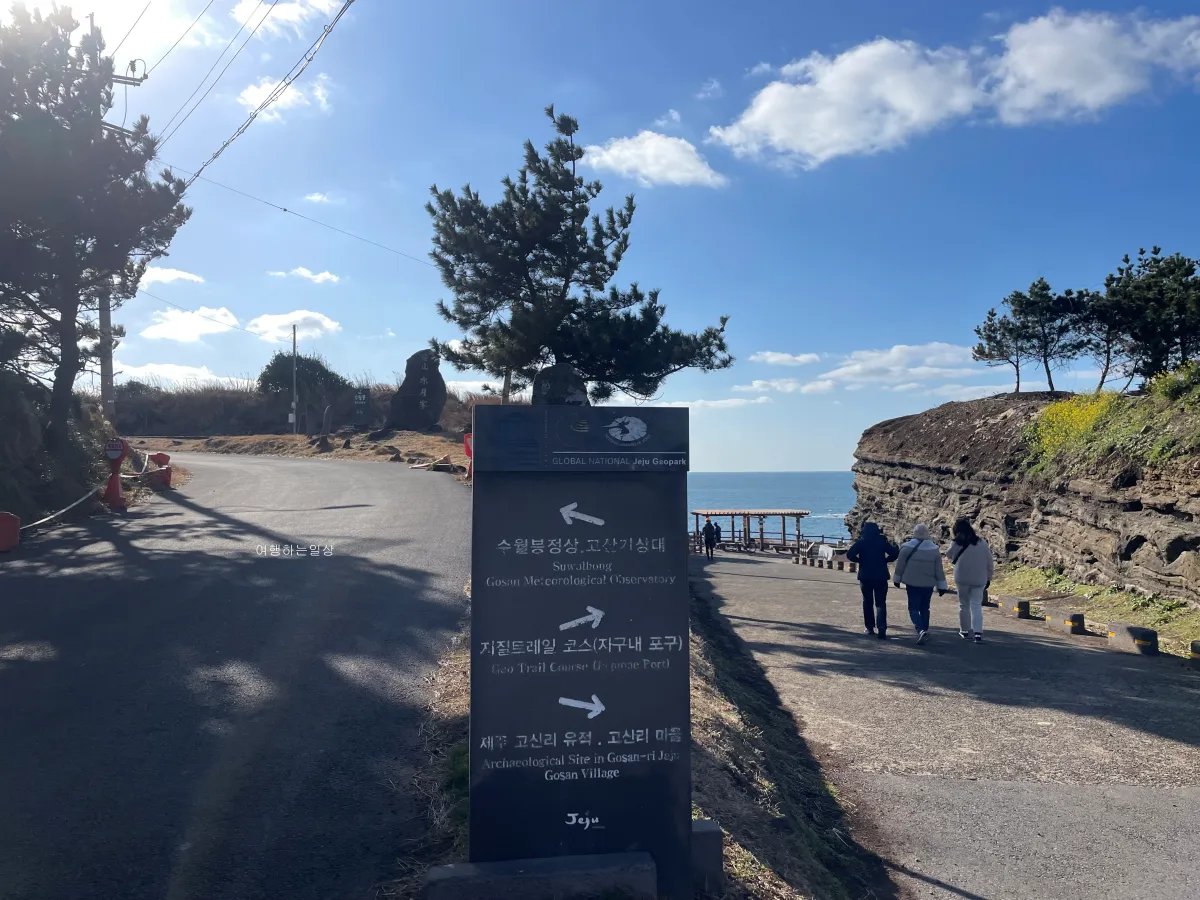 제주-서쪽여행코스-수월봉-지질트레일-산책코스-엉알해변-전기자전거-추천